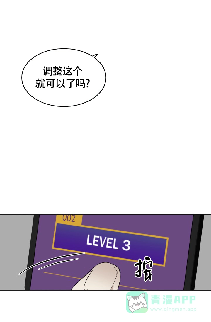 《匿名关系》第5话 第6页
