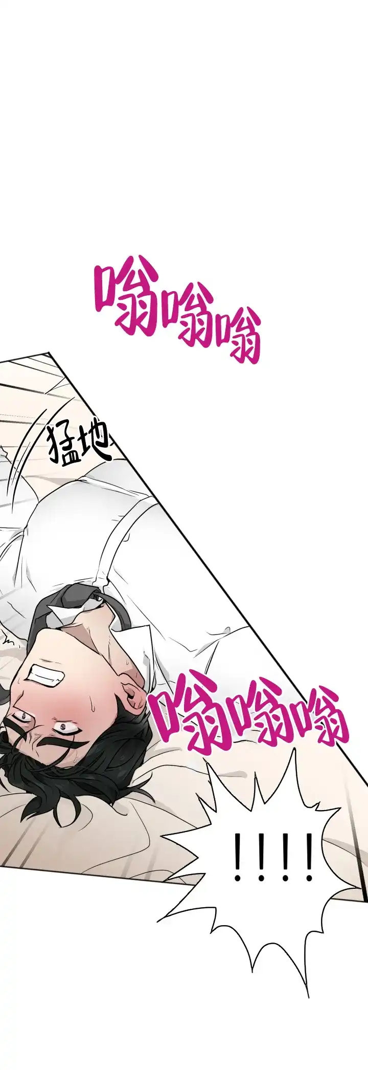《匿名关系》第5话 第7页