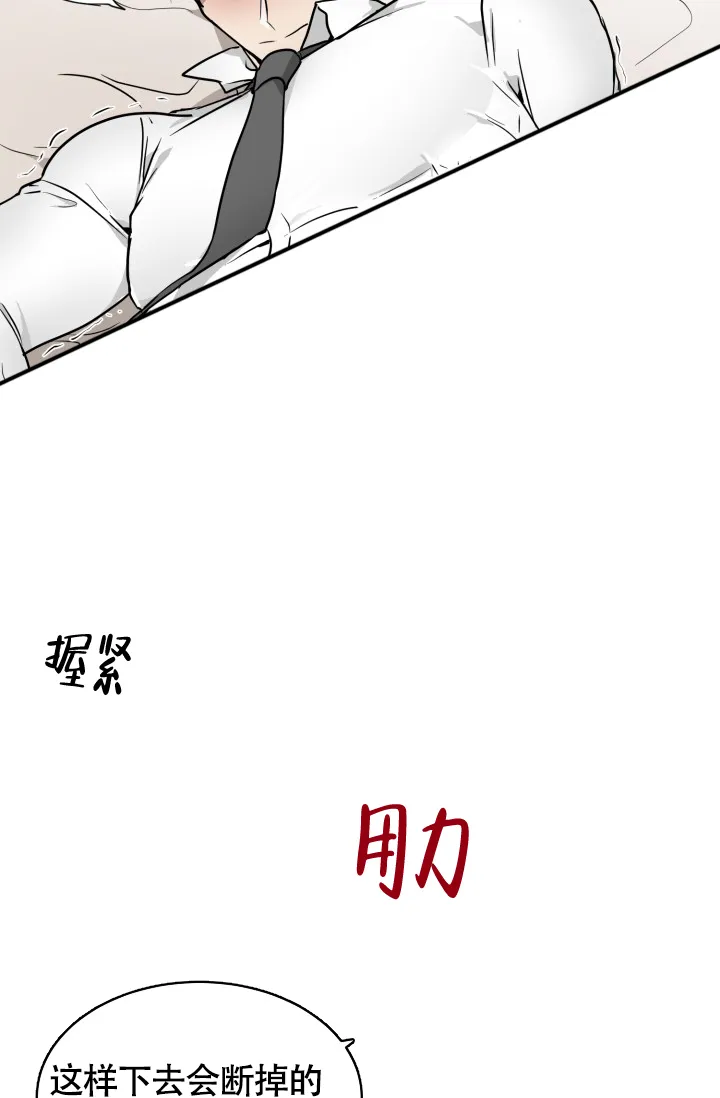 《匿名关系》第5话 第23页