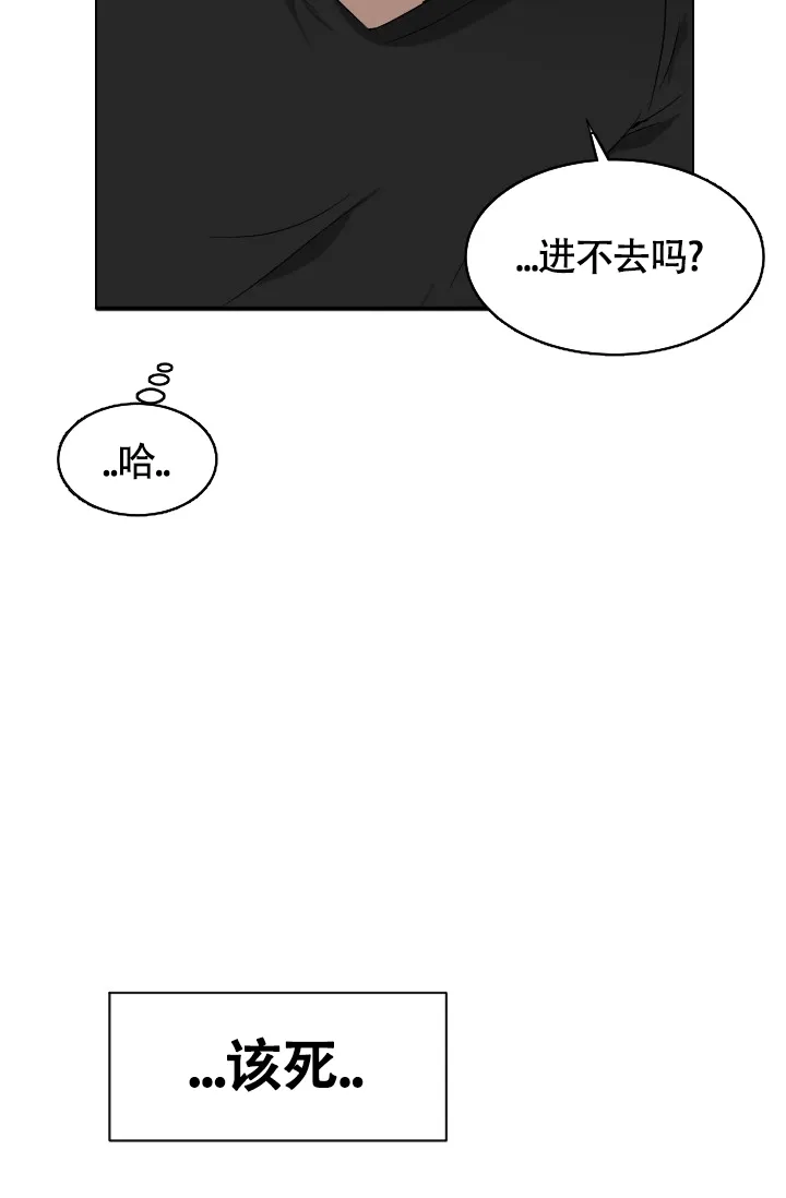 《匿名关系》第5话 第20页
