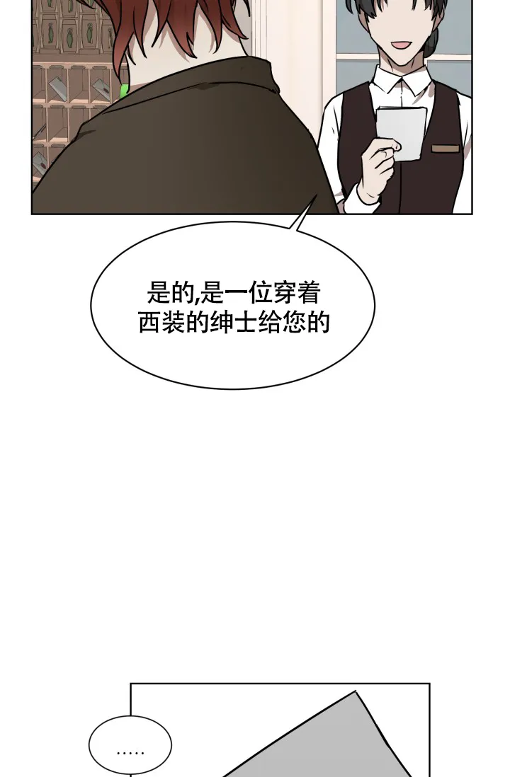 《匿名关系》第5话 第37页