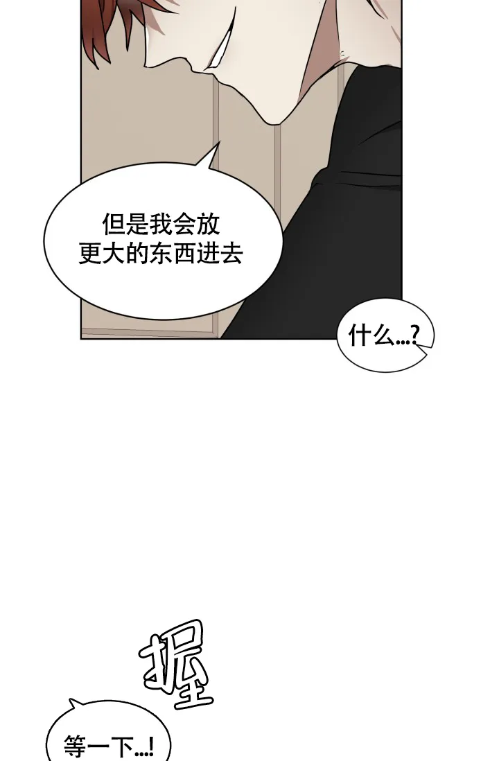 《匿名关系》第5话 第17页