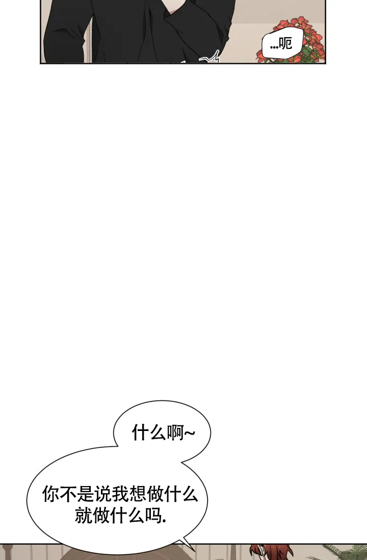 《匿名关系》第5话 第13页