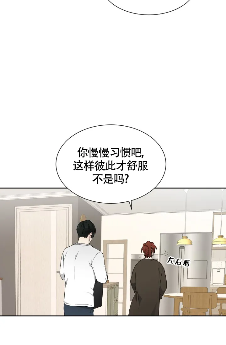 《匿名关系》第6话 第25页