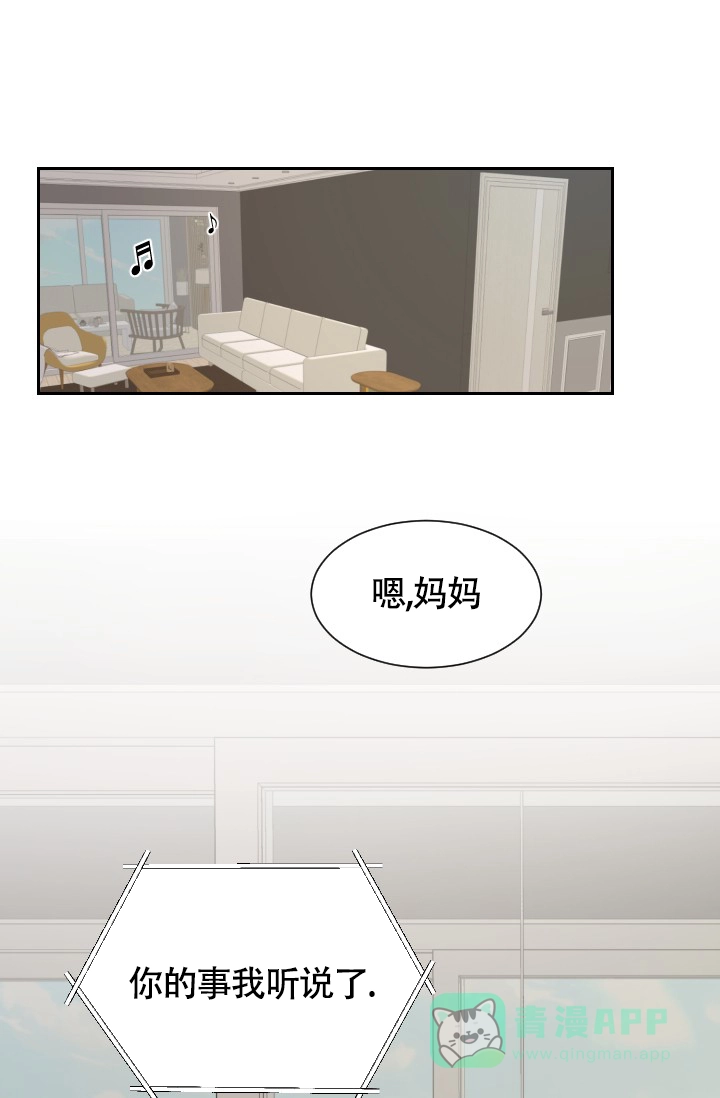 《匿名关系》第6话 第1页