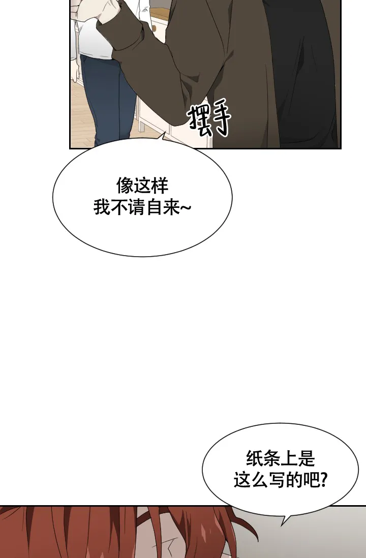 《匿名关系》第6话 第18页