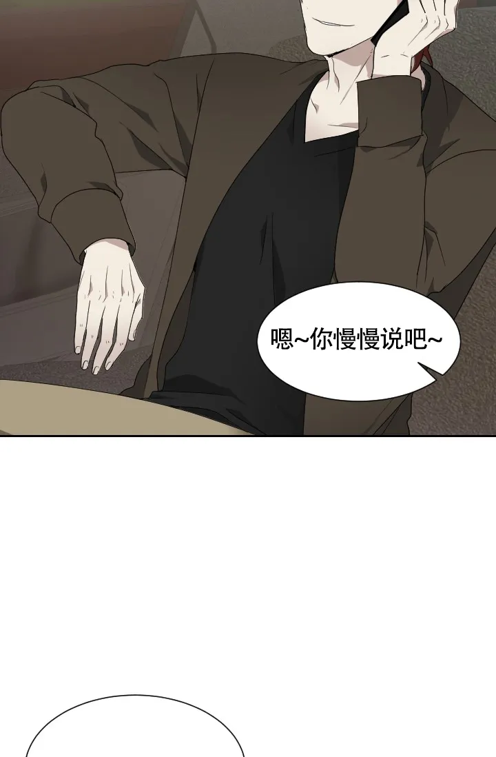 《匿名关系》第6话 第9页