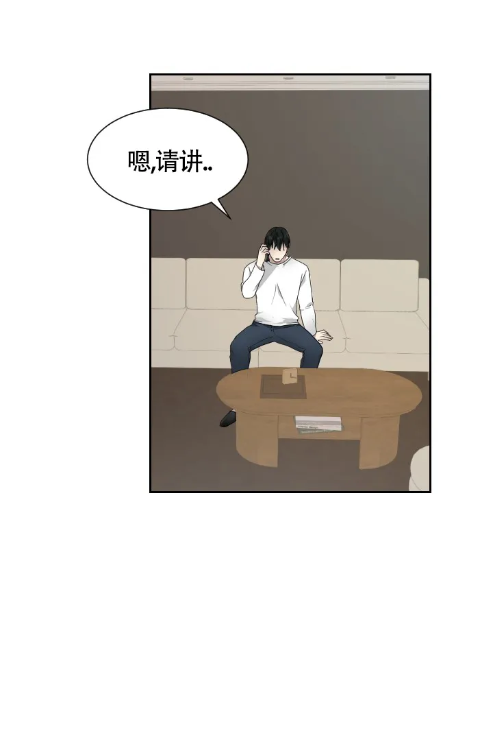 《匿名关系》第6话 第7页