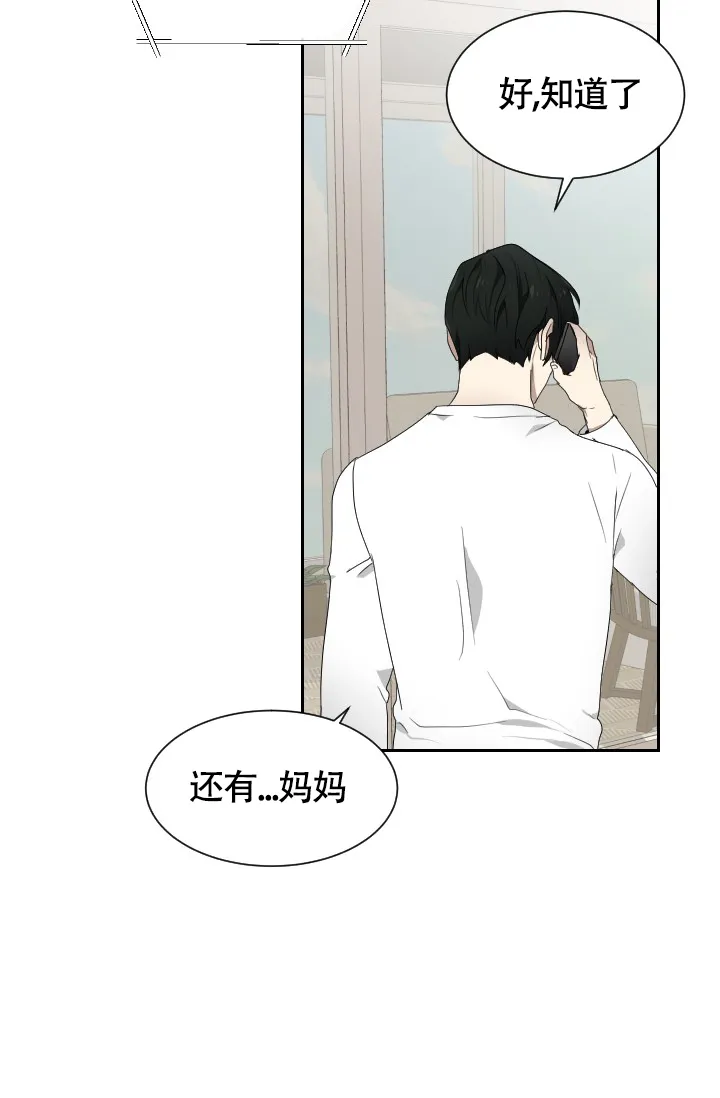 《匿名关系》第6话 第33页