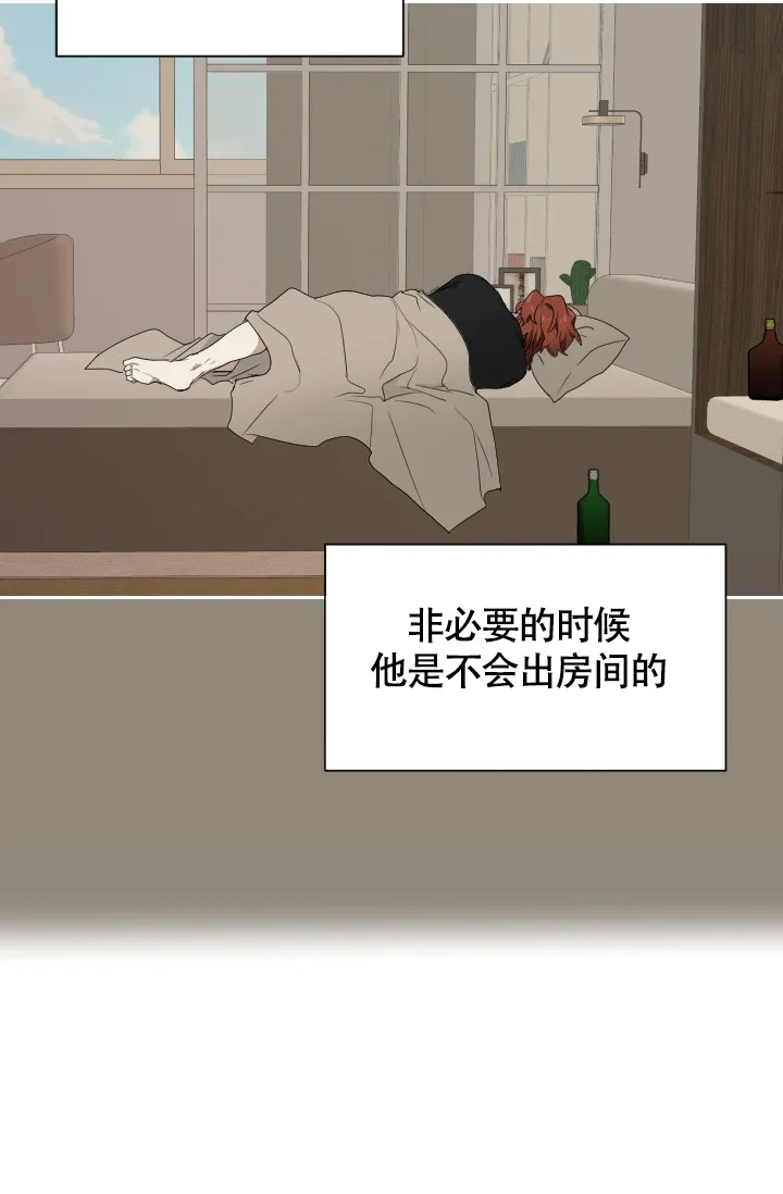 《匿名关系》第6话 第29页