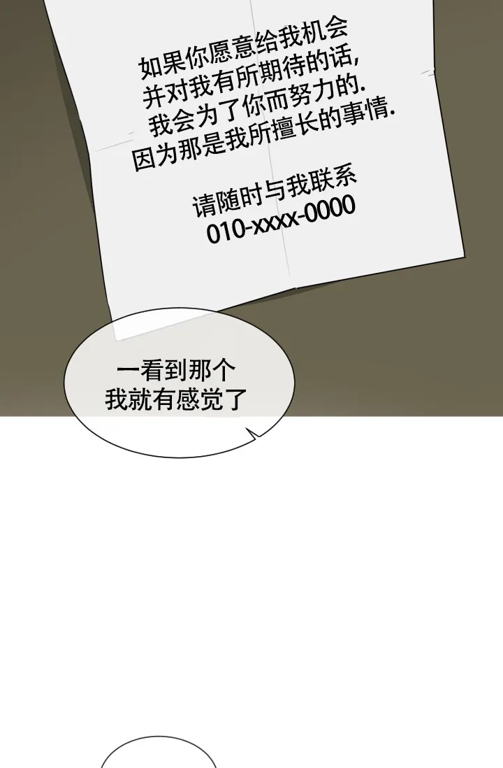 《匿名关系》第6话 第20页