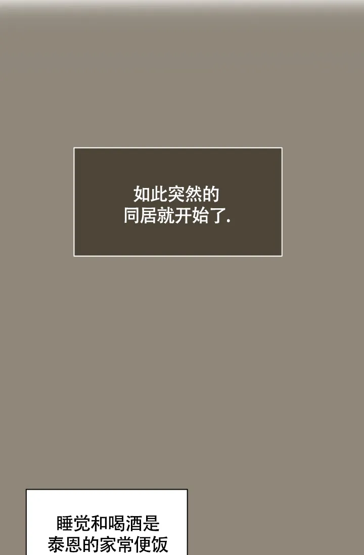 《匿名关系》第6话 第28页