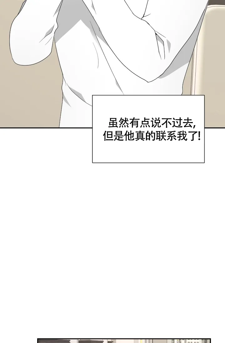 《匿名关系》第6话 第14页