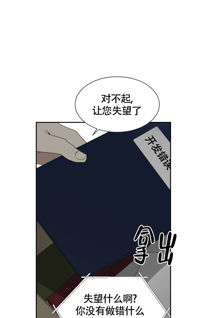 《匿名关系》第6话 第23页
