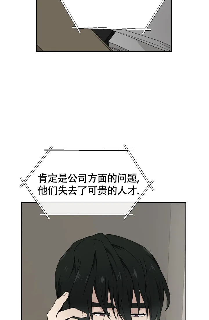 《匿名关系》第6话 第30页