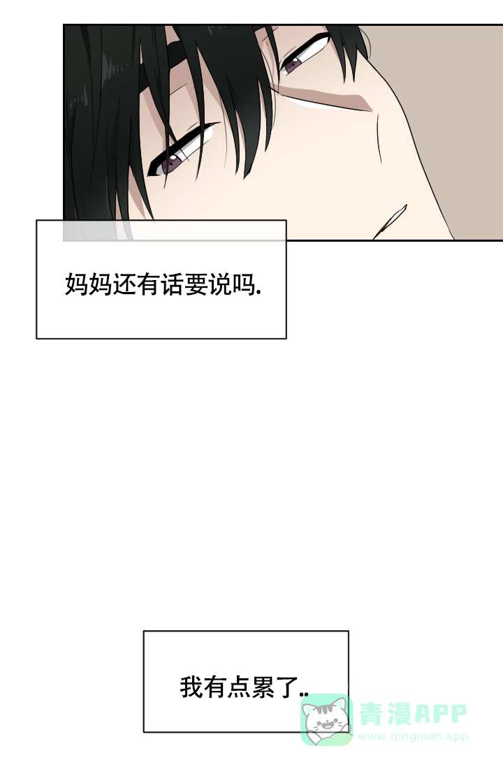 《匿名关系》第6话 第6页