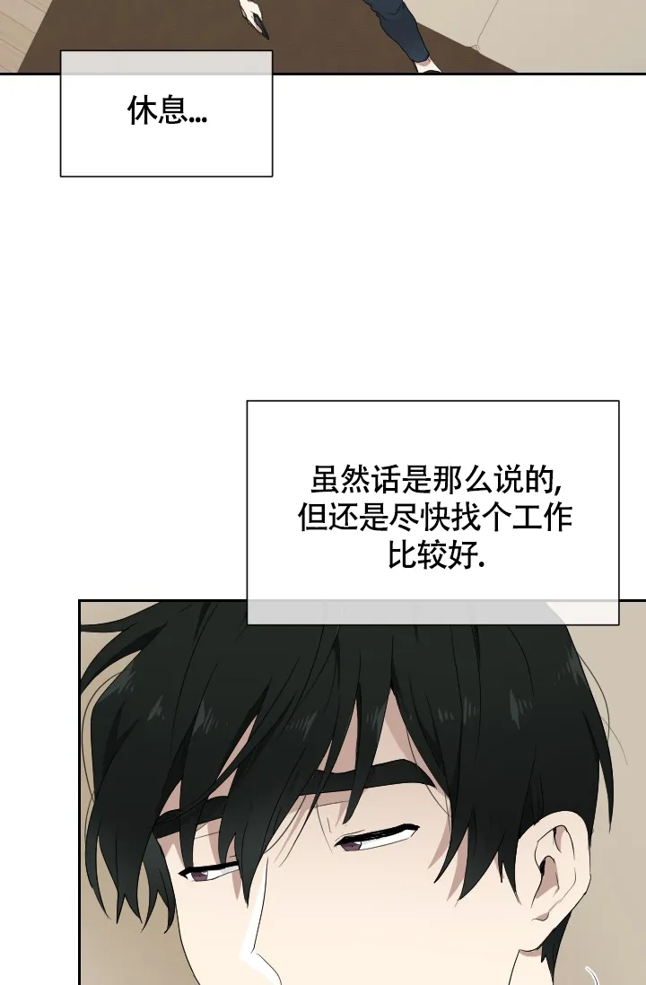 《匿名关系》第6话 第3页