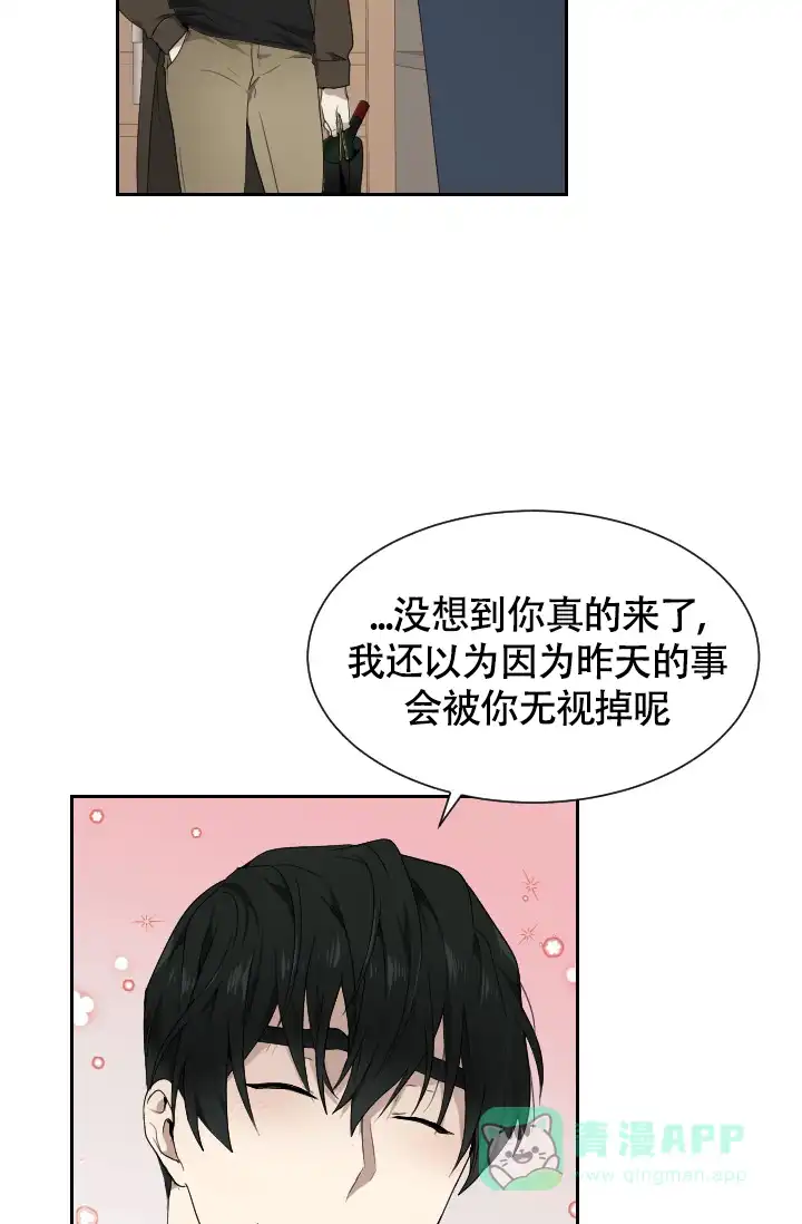 《匿名关系》第6话 第16页