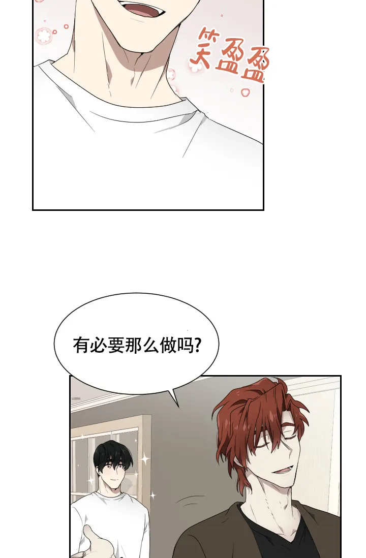 《匿名关系》第6话 第17页