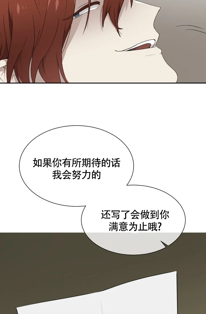 《匿名关系》第6话 第19页