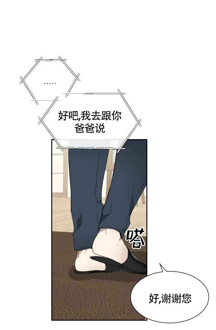 《匿名关系》第6话 第35页