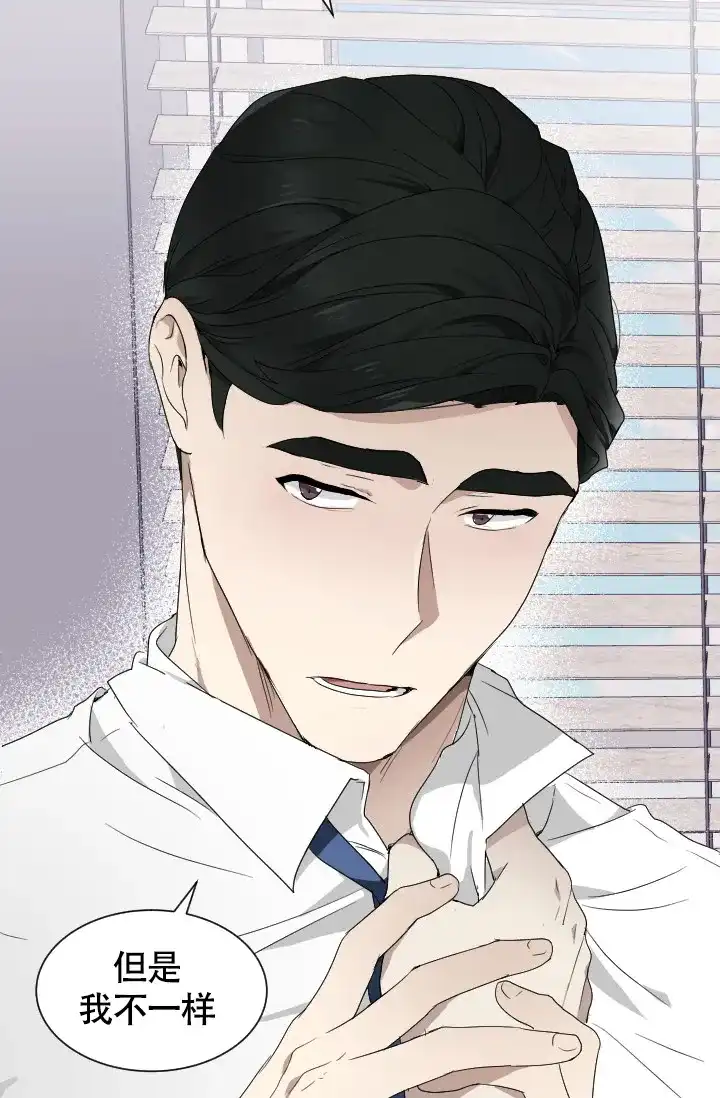 《匿名关系》第7话 第40页