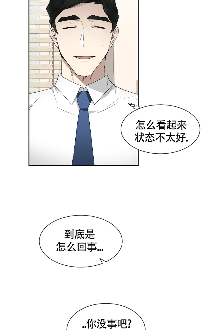 《匿名关系》第7话 第33页