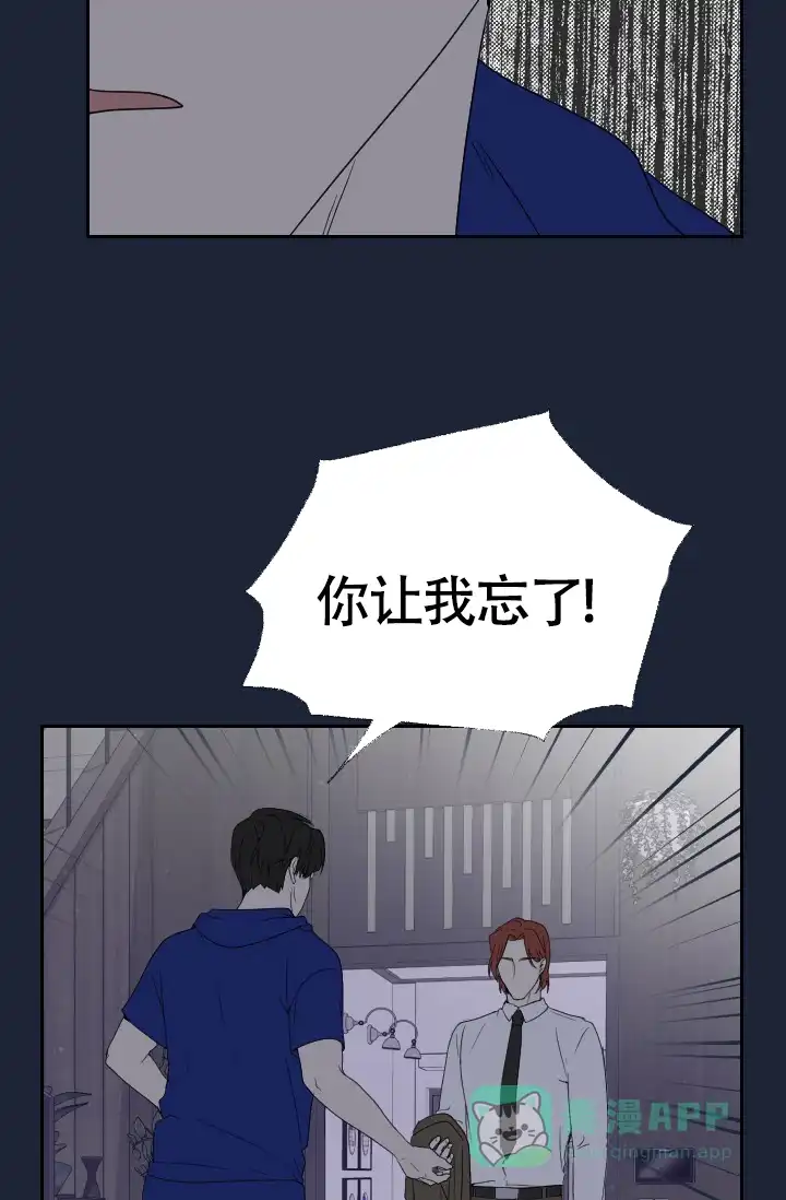 《匿名关系》第7话 第16页