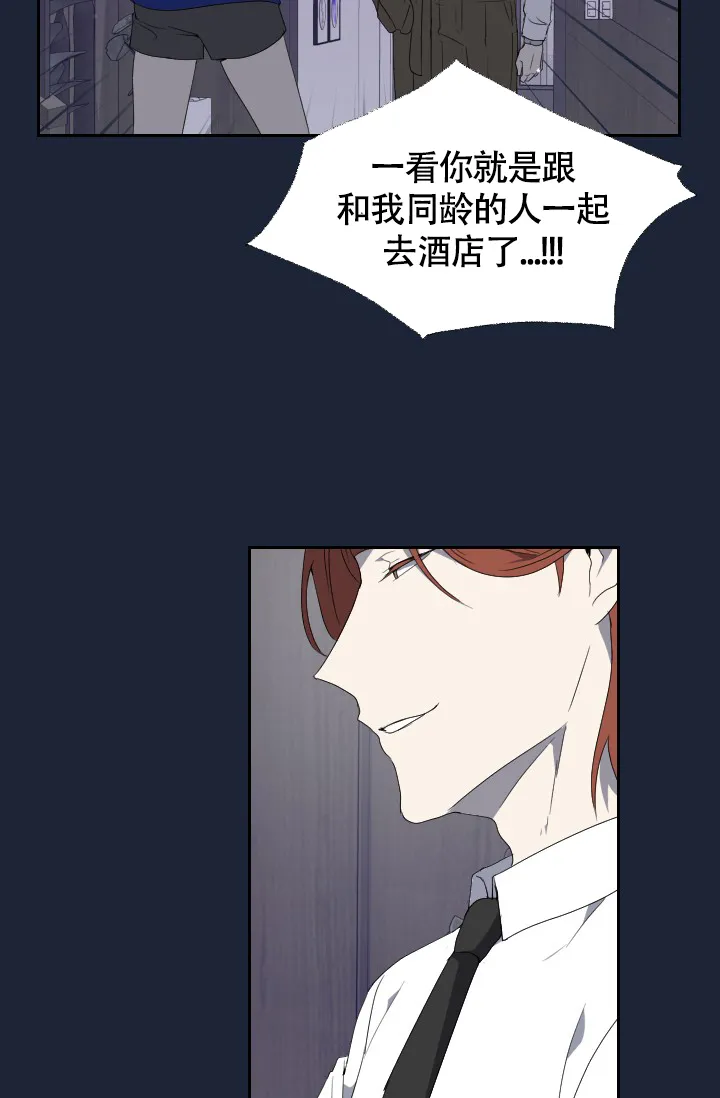 《匿名关系》第7话 第17页
