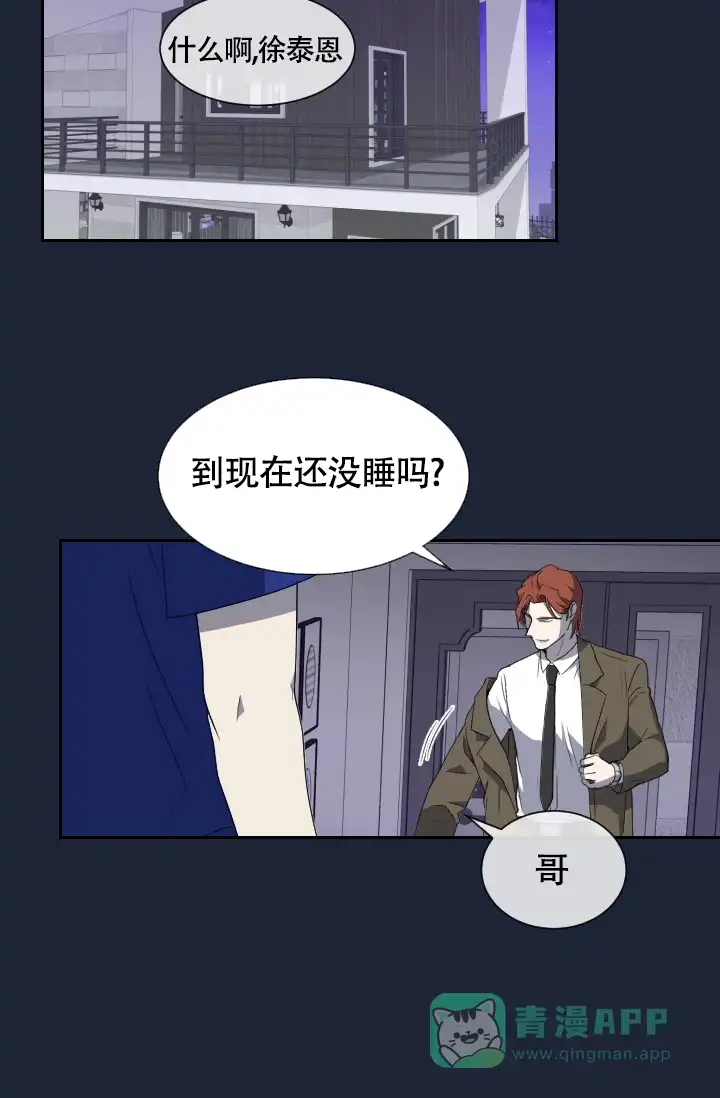 《匿名关系》第7话 第11页