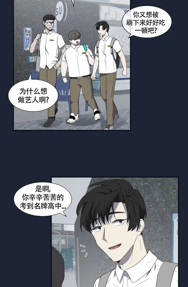 《匿名关系》第7话 第5页