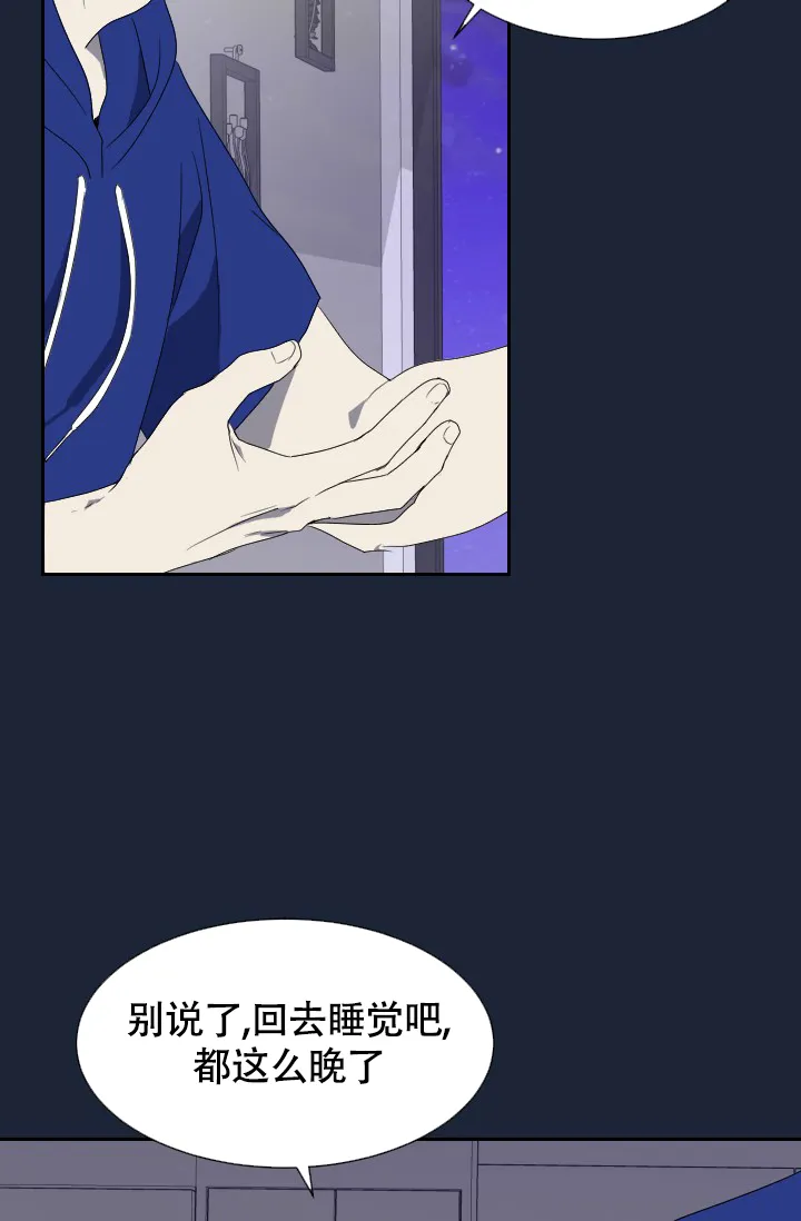 《匿名关系》第7话 第19页