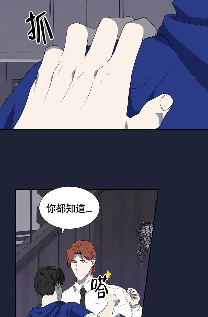 《匿名关系》第7话 第20页