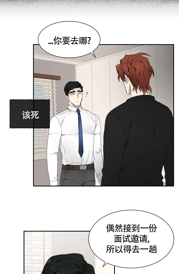 《匿名关系》第7话 第32页