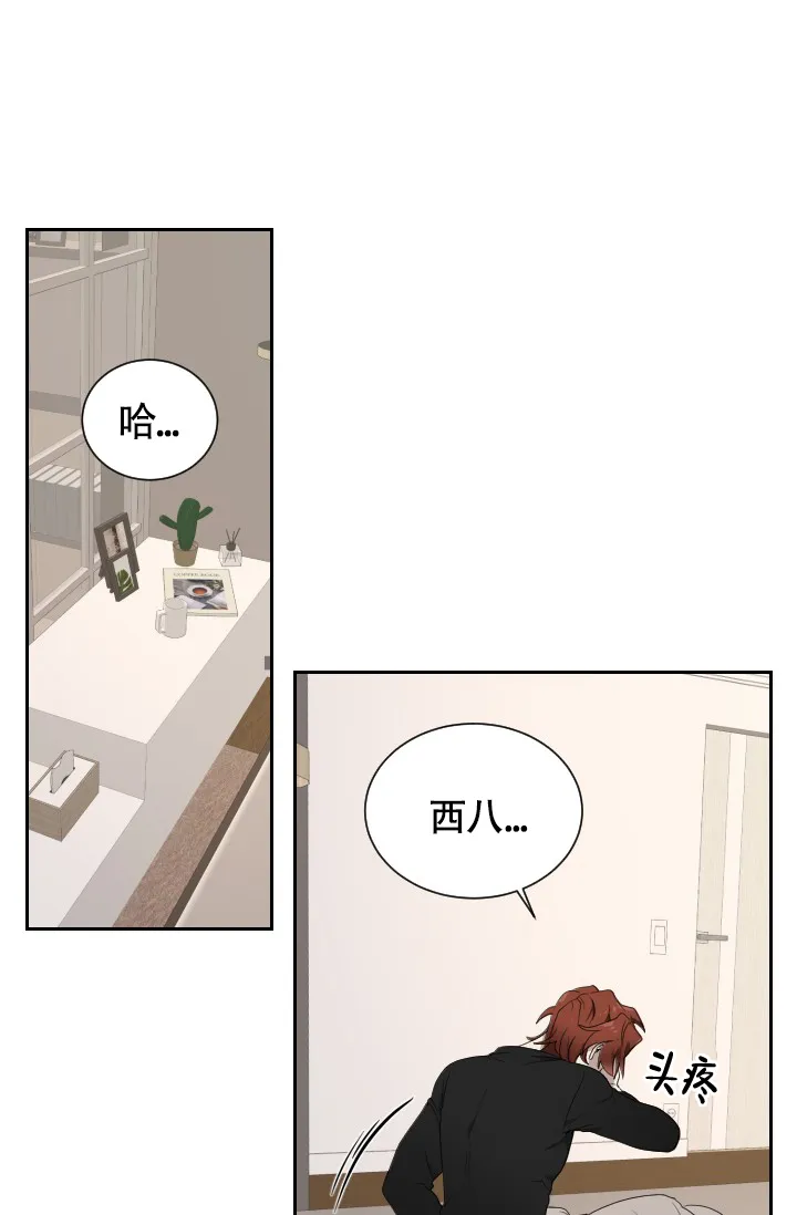 《匿名关系》第7话 第25页