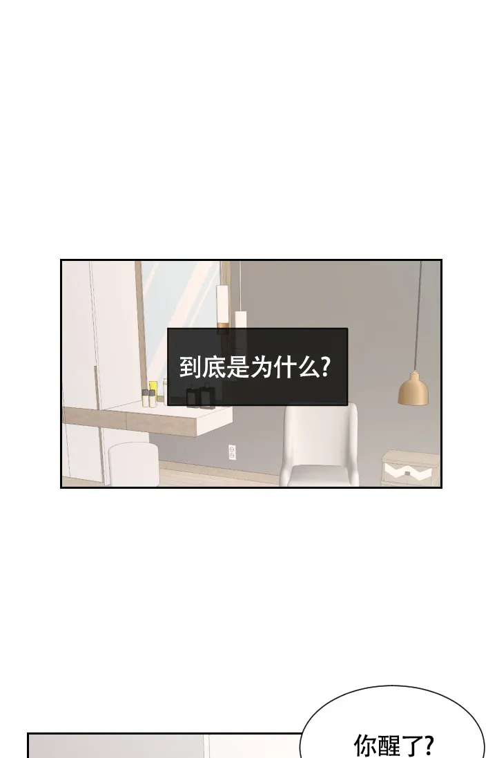 《匿名关系》第7话 第28页