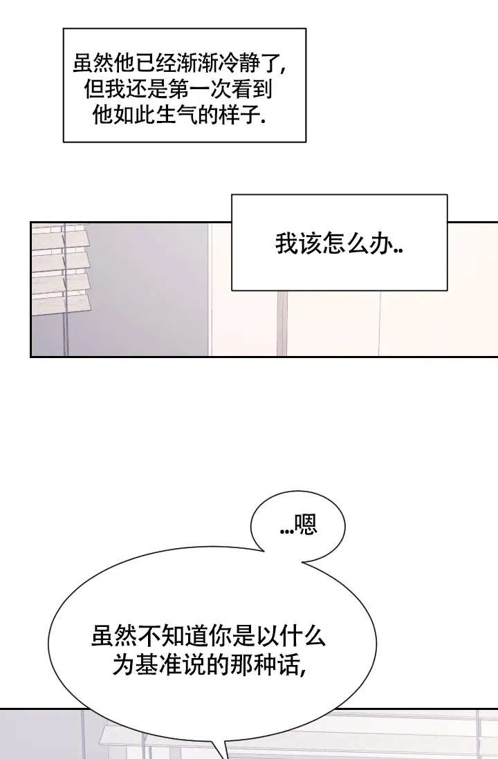 《匿名关系》第7话 第39页