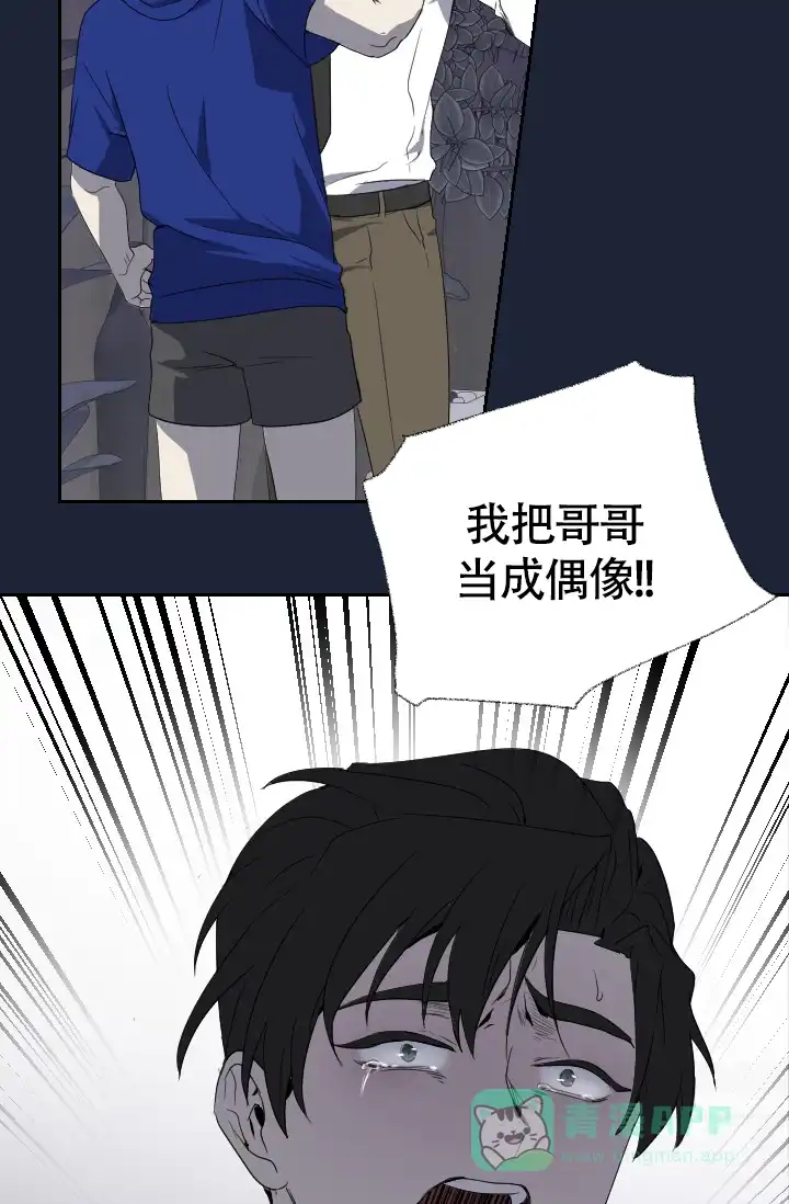 《匿名关系》第7话 第21页
