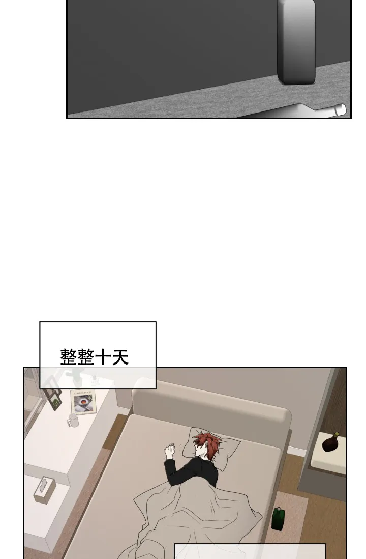 《匿名关系》第7话 第3页
