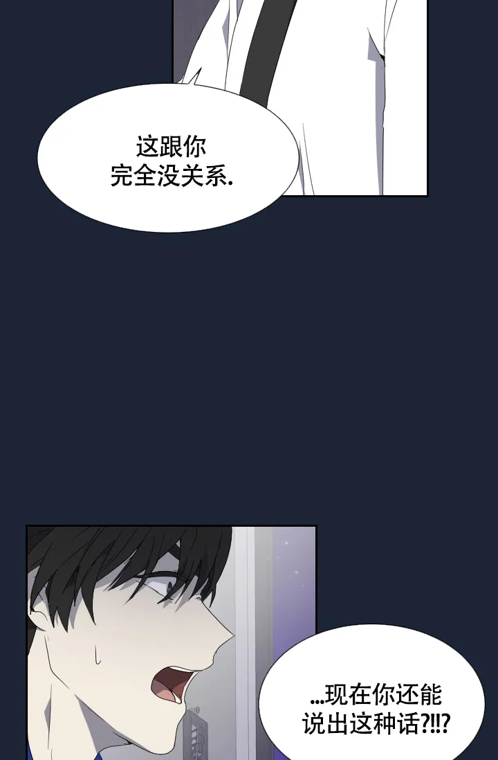 《匿名关系》第7话 第18页