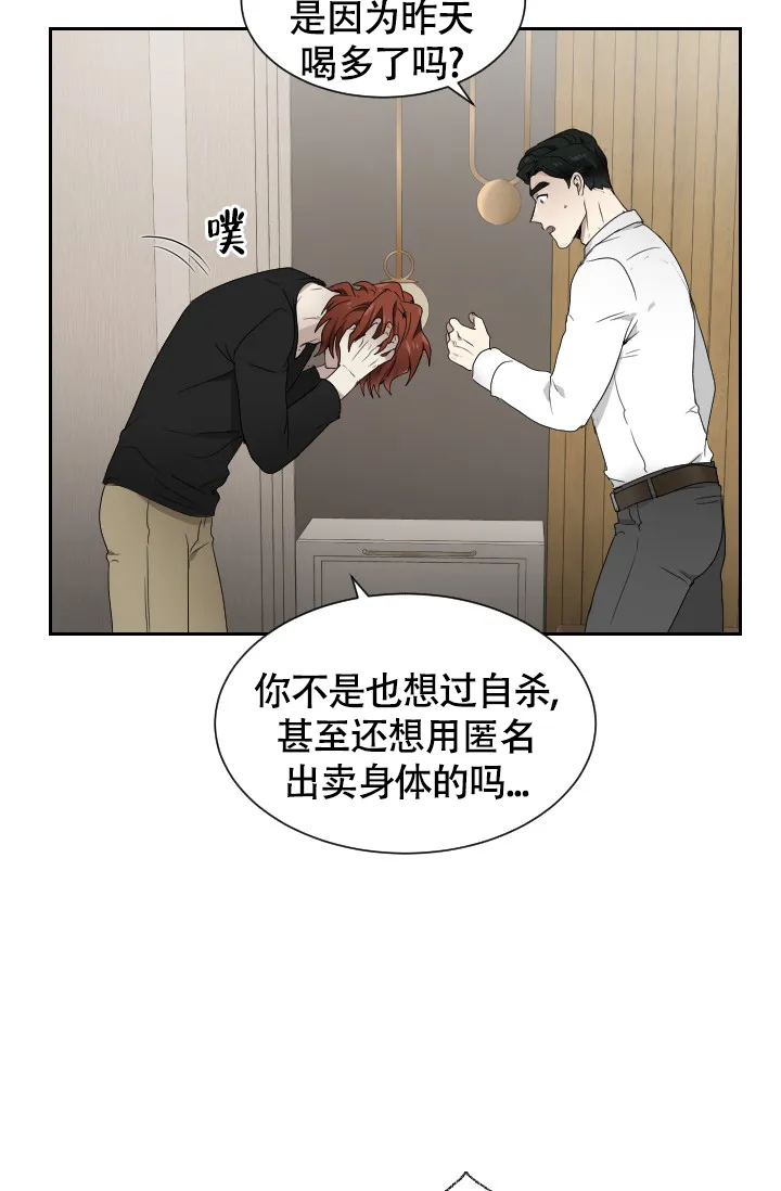 《匿名关系》第7话 第34页