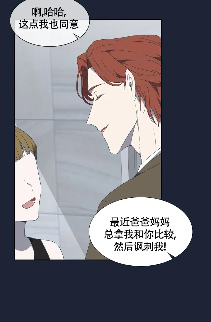 《匿名关系》第7话 第8页