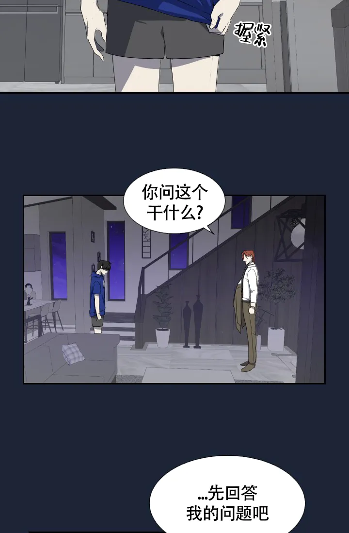 《匿名关系》第7话 第13页