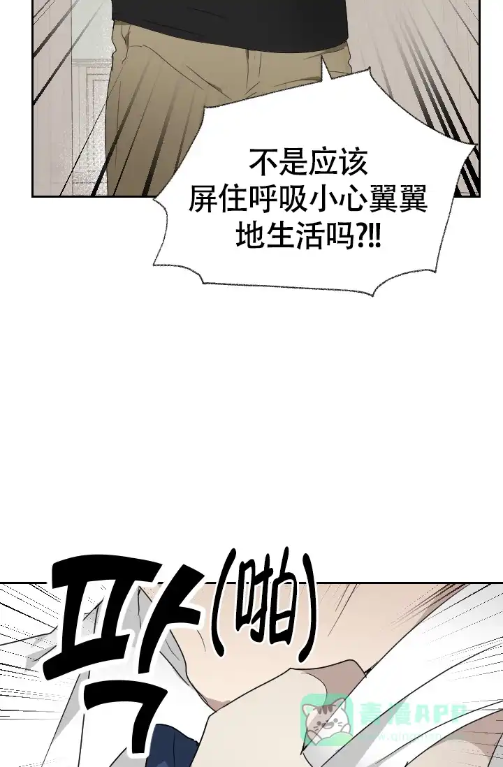 《匿名关系》第7话 第36页
