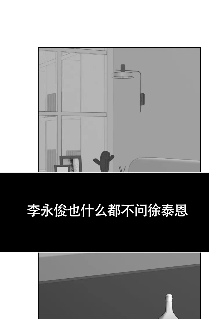 《匿名关系》第7话 第2页