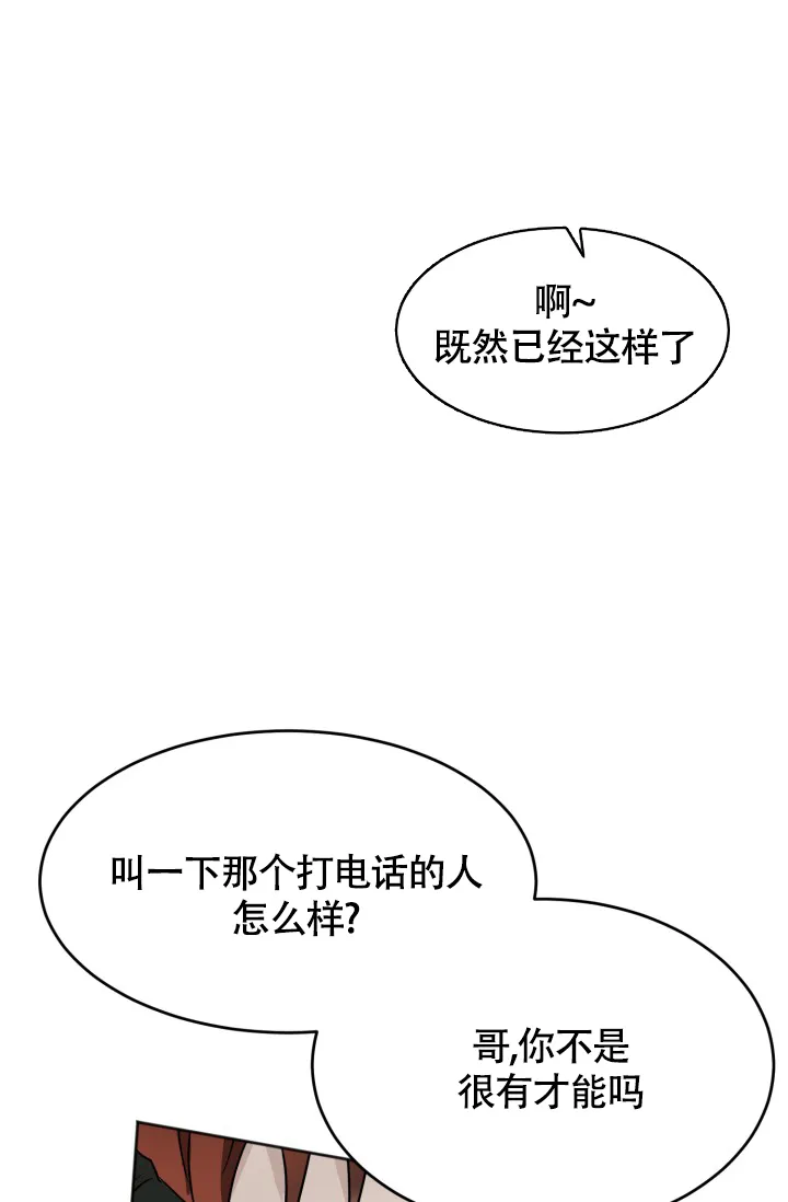《匿名关系》第8话 第32页