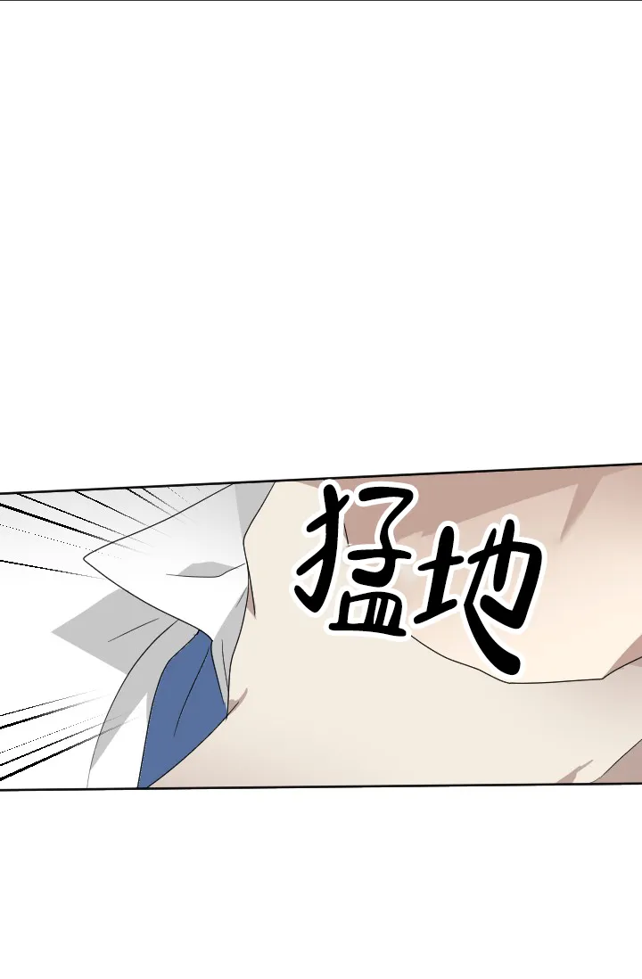 《匿名关系》第8话 第2页