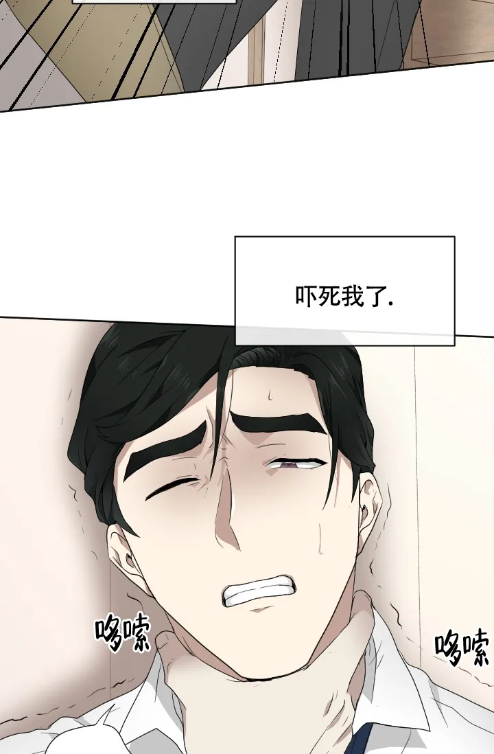 《匿名关系》第8话 第4页