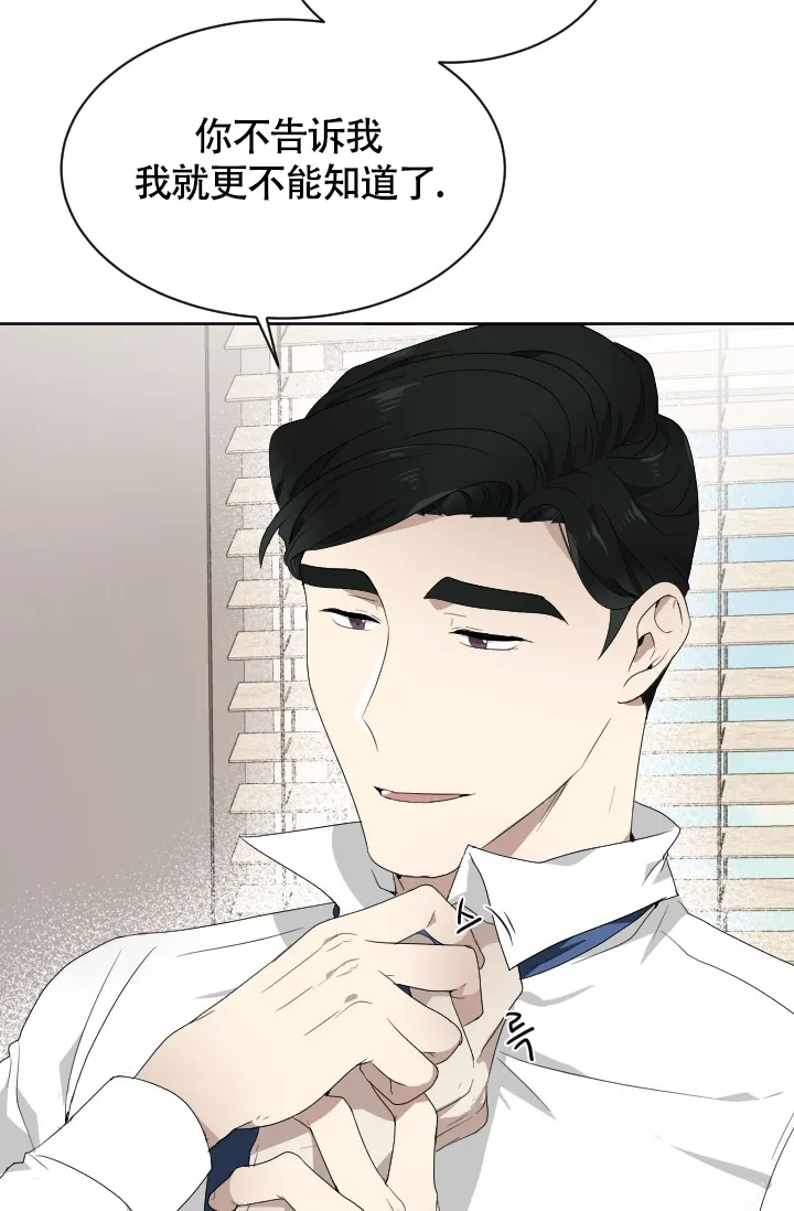 《匿名关系》第8话 第38页