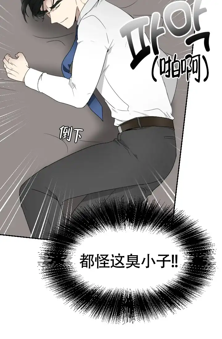 《匿名关系》第8话 第10页